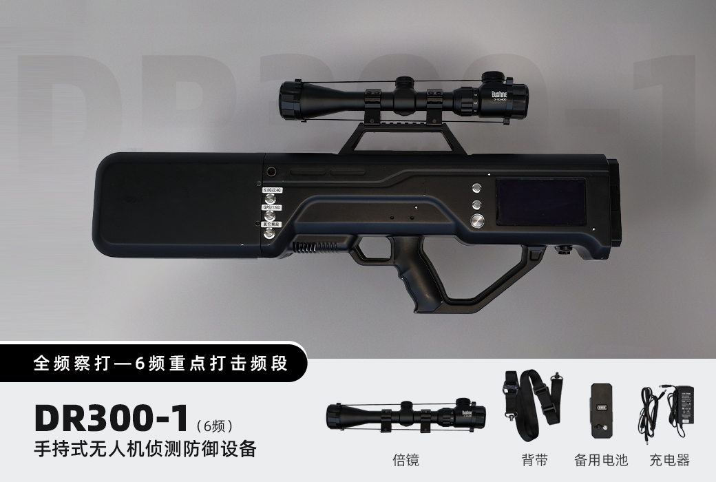 DR300-1 (6-Band) Drone Detection and Defense System