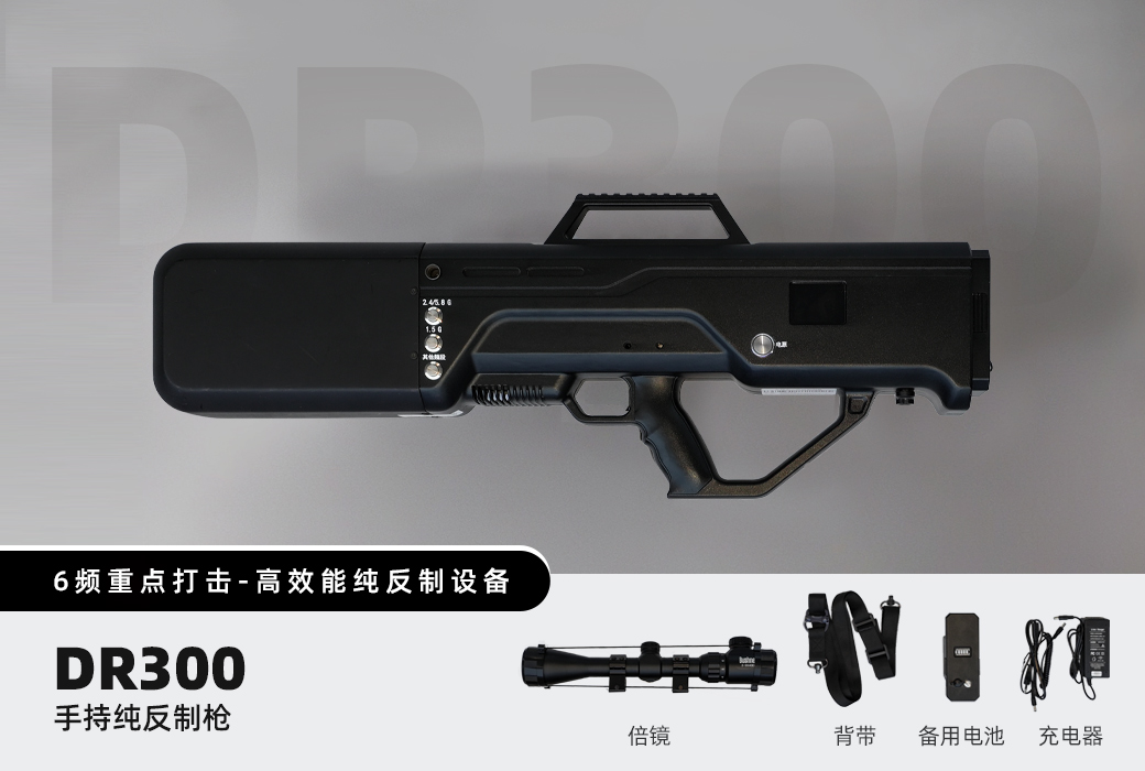 DR300 (6-Band) Handheld Drone Jammer